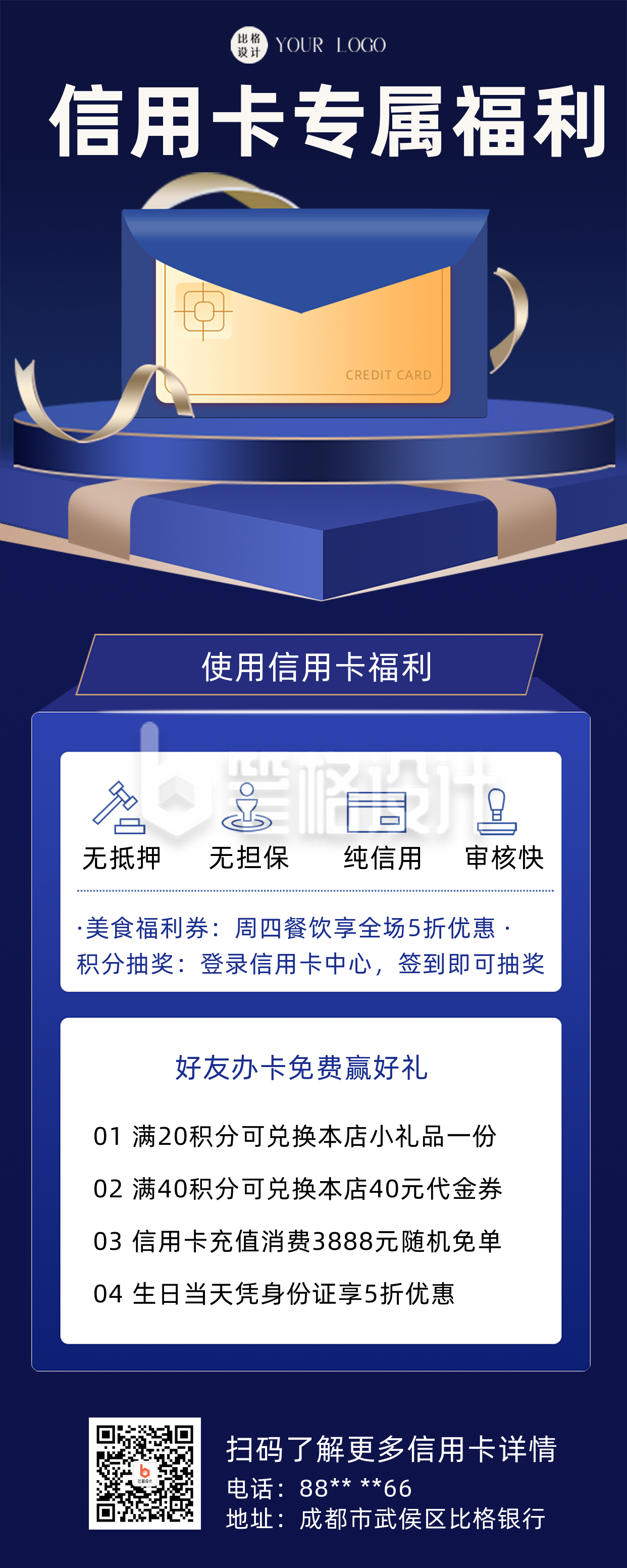 蓝色商务风信用卡积分兑换福利宣传长图海报