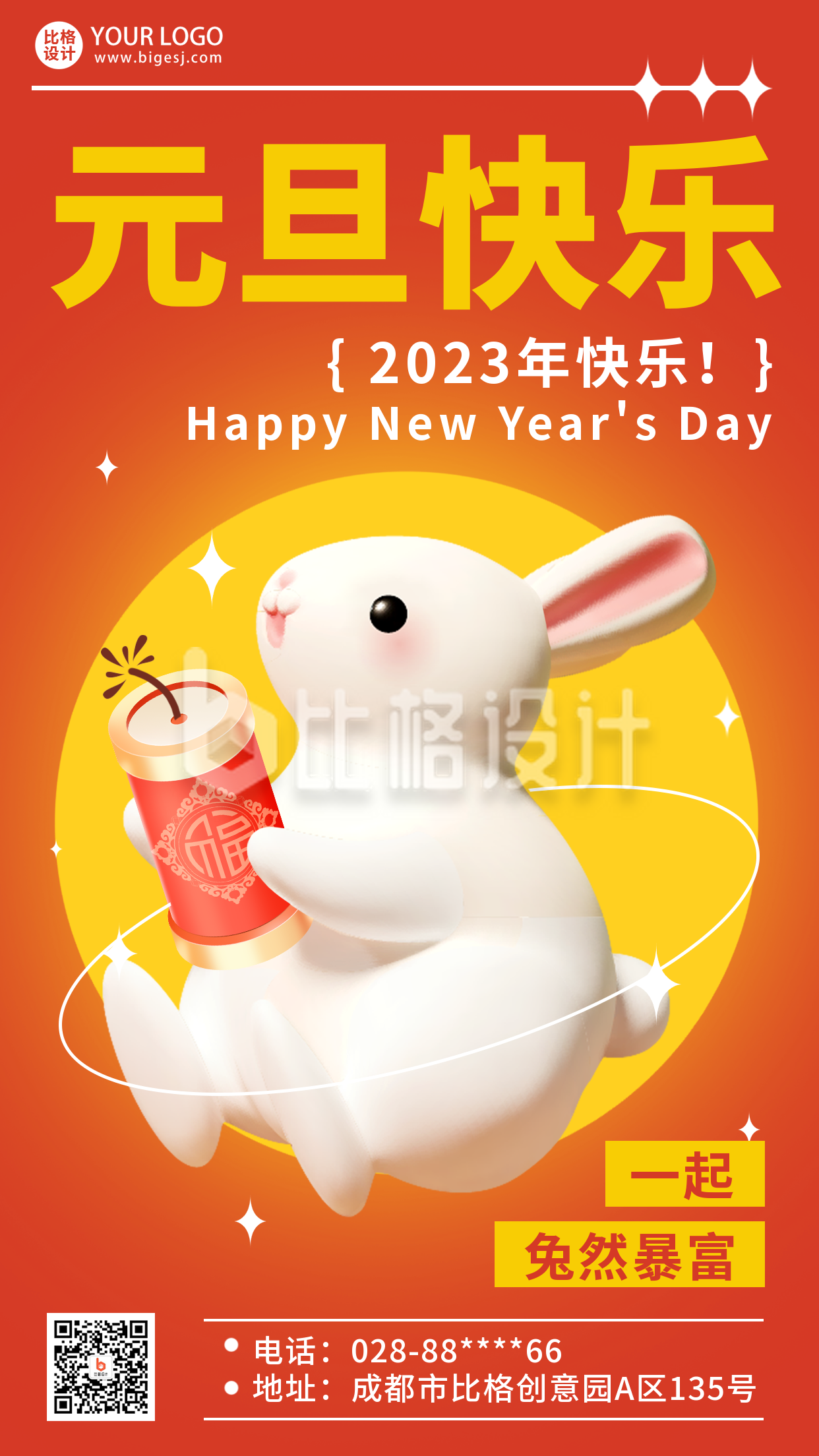 元旦节兔年喜庆宣传手机海报