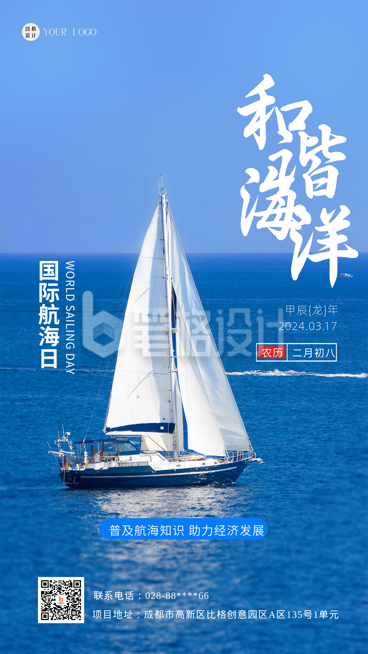 蓝色简约实景国际航海日手机海报