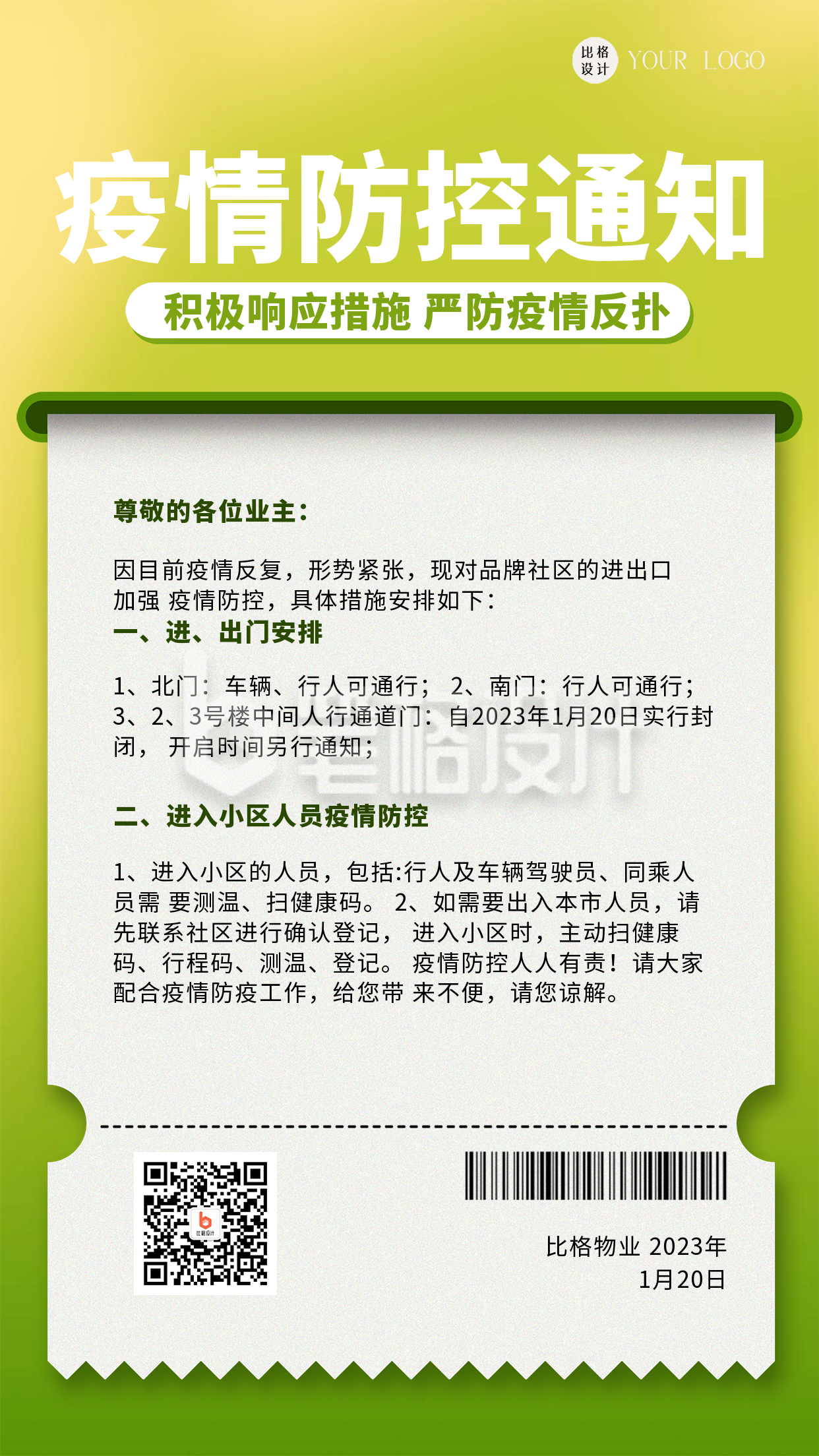 绿色渐变简约风疫情防控通知手机海报