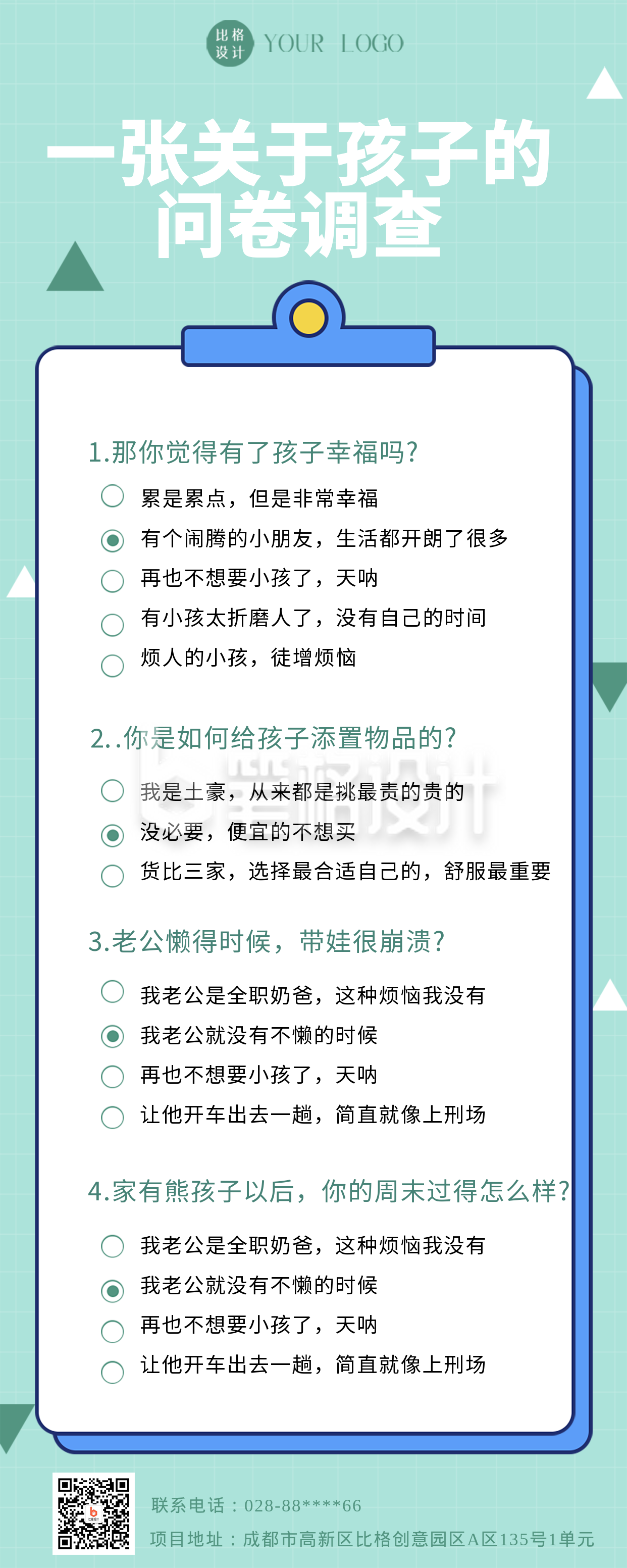 绿色清新简约风育儿问卷长图海报