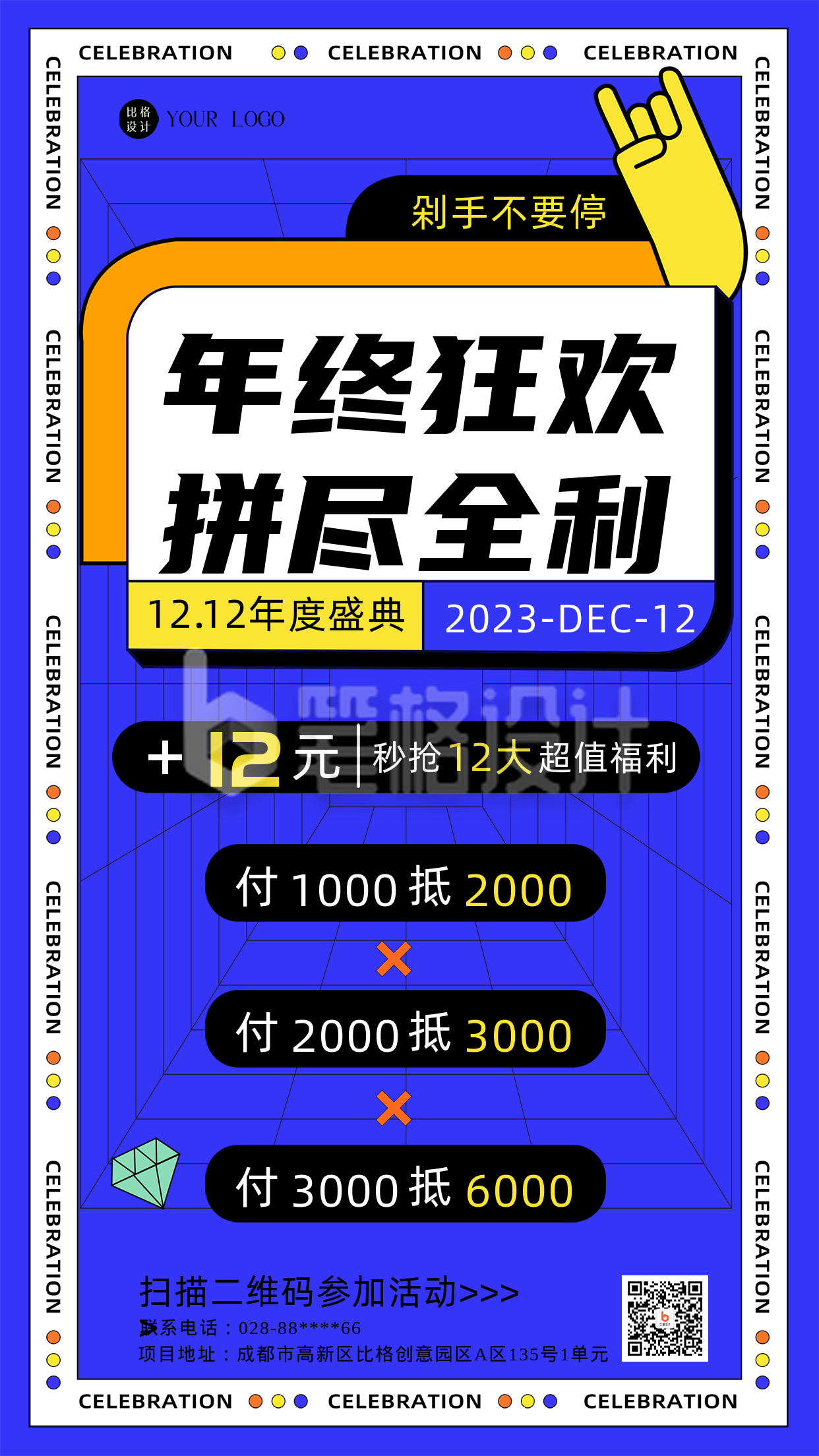 蓝色扁平风双十二年终冲刺手机海报