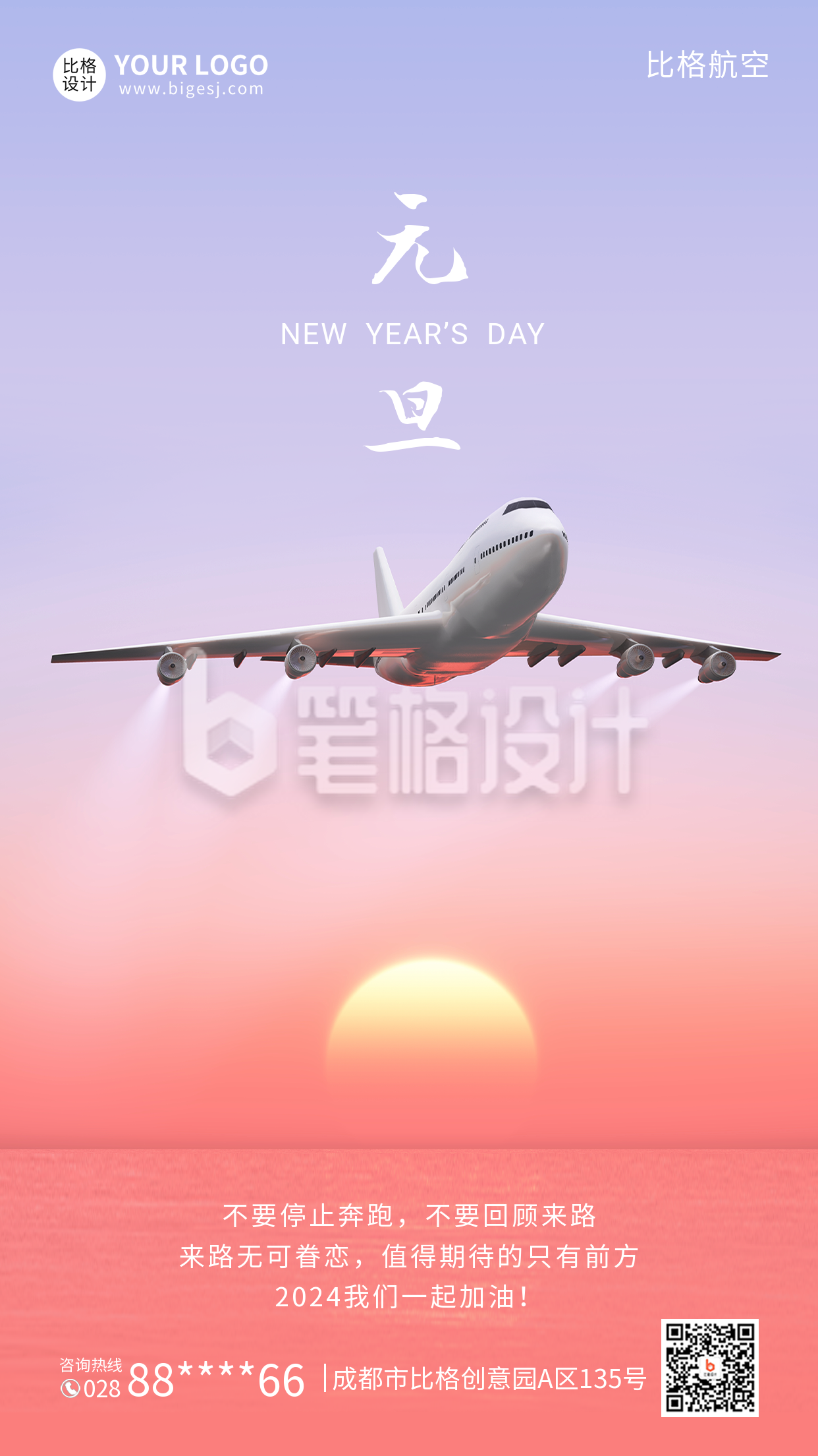 航空公司元旦手机海报