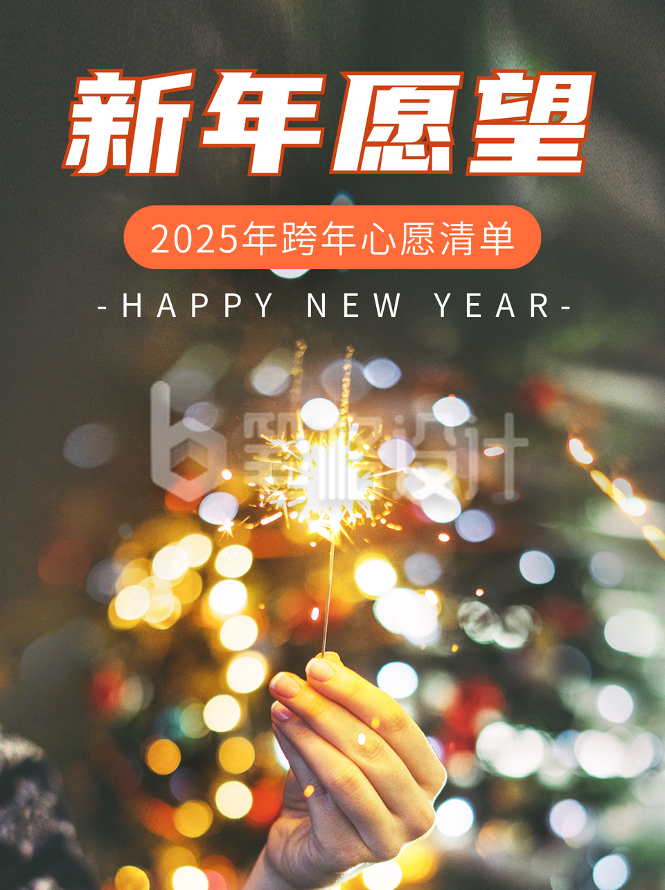 新年愿望清单小红书封面 新年愿望清单小红书封面