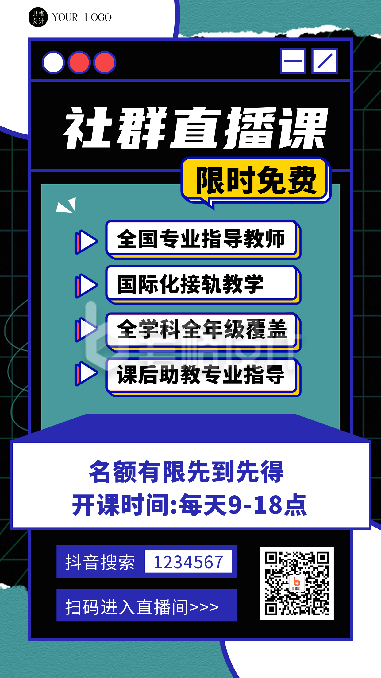 黑色扁平风直播课程手机海报