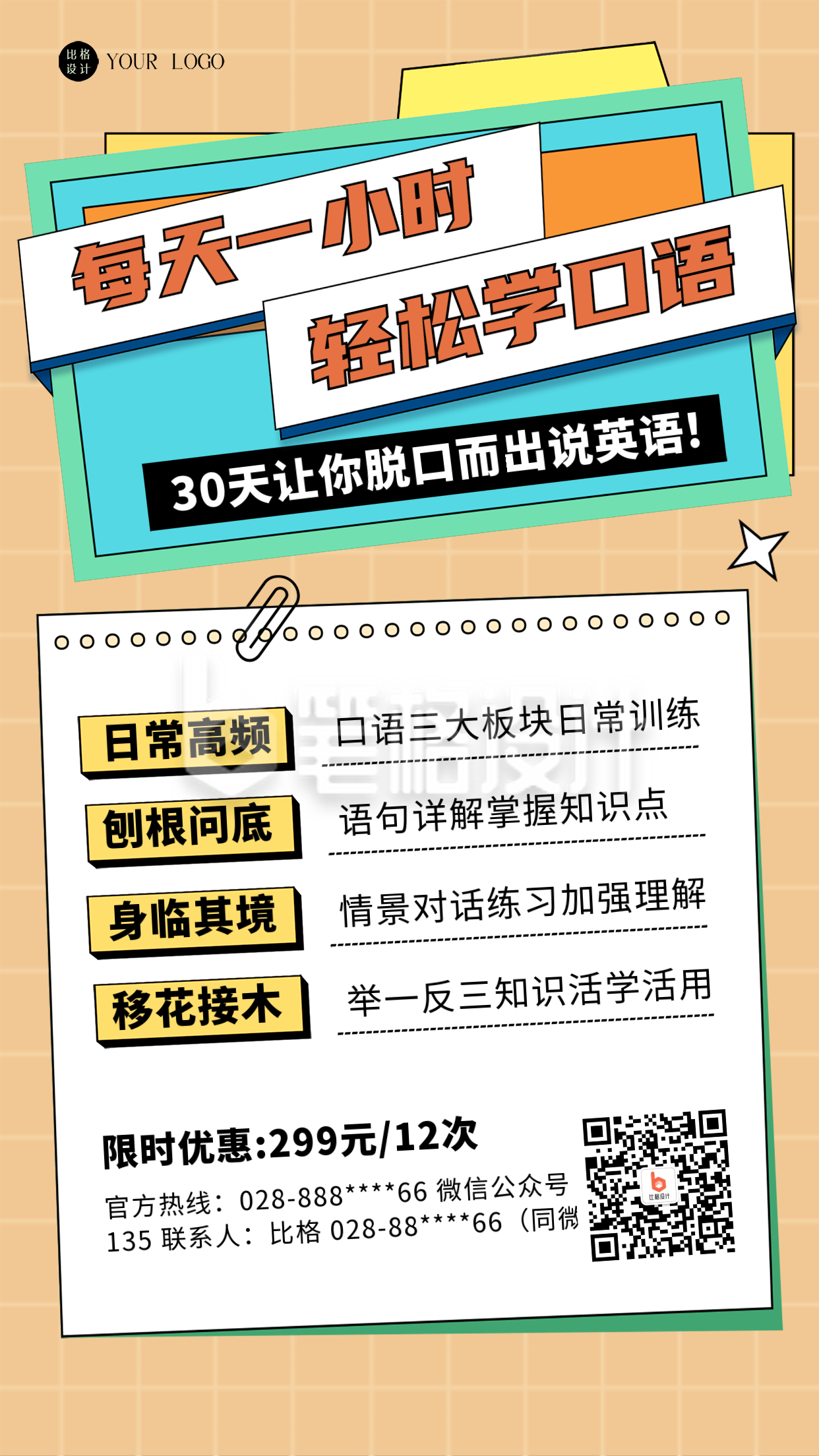 黄色扁平风口语宣传手机海报