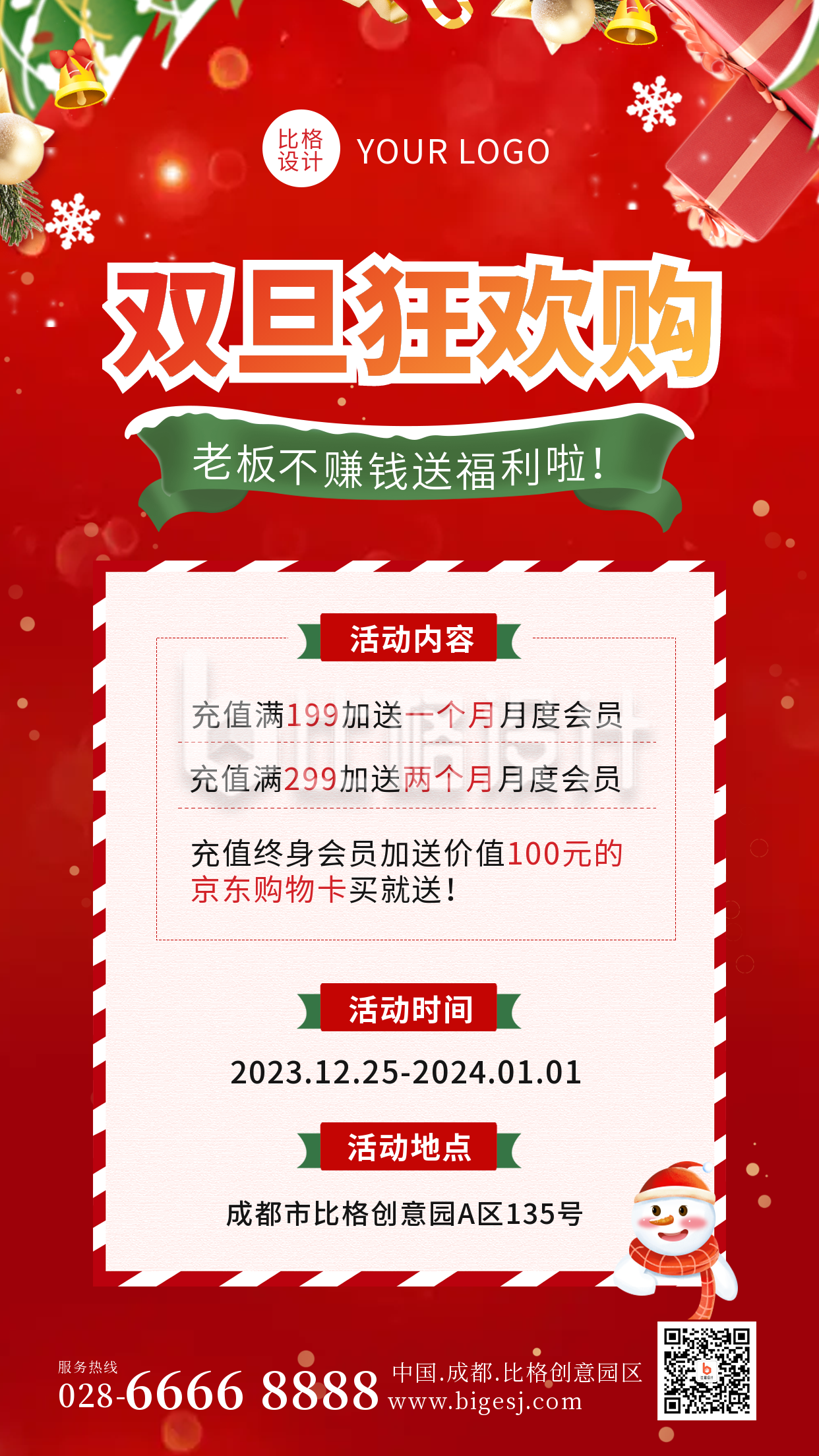 圣诞节元旦节双旦活动手机海报