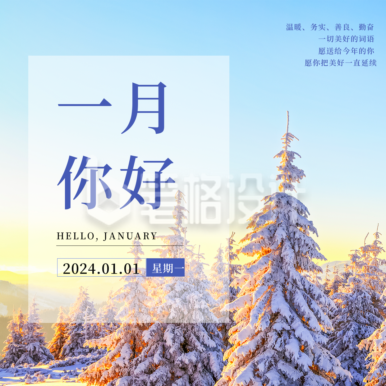 一月你好实景雪景文艺日签方形海报