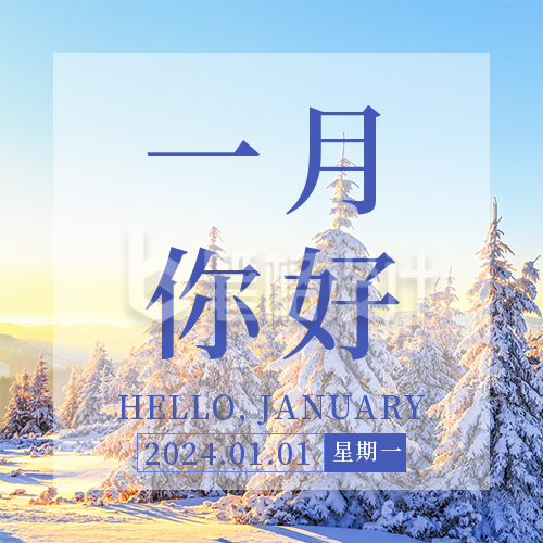 一月你好实景雪景文艺日签公众号封面次图