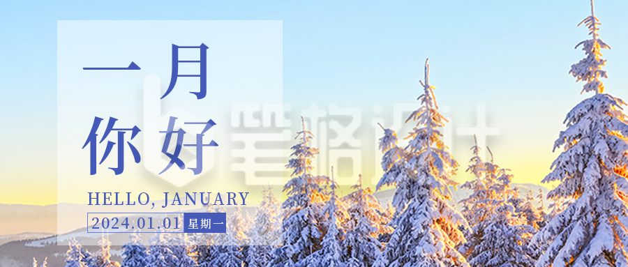 一月你好实景雪景文艺日签公众号封面首图