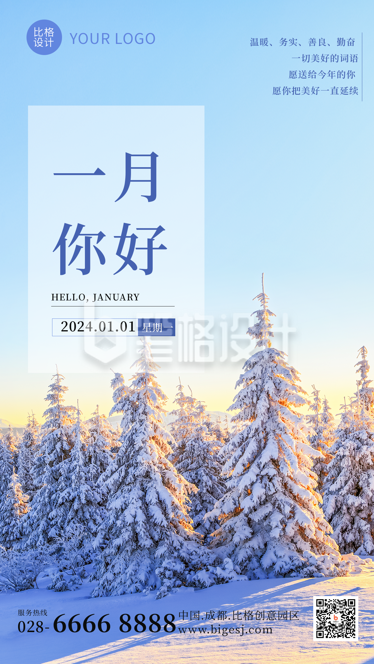 一月你好实景雪景文艺日签手机海报