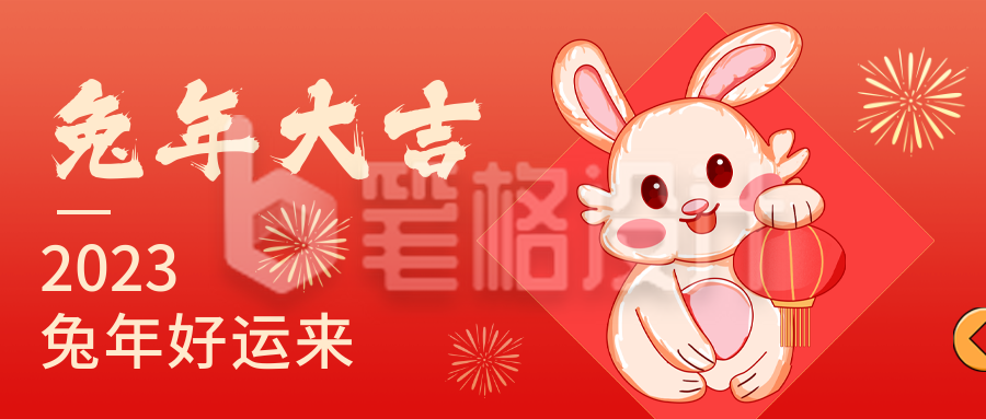 新年公众号封面首图