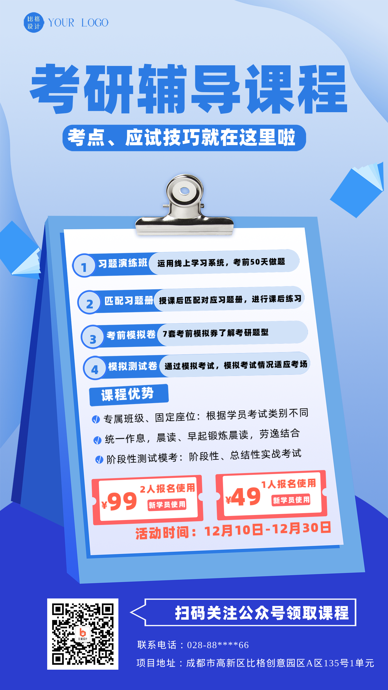 考研培训优惠活动海报