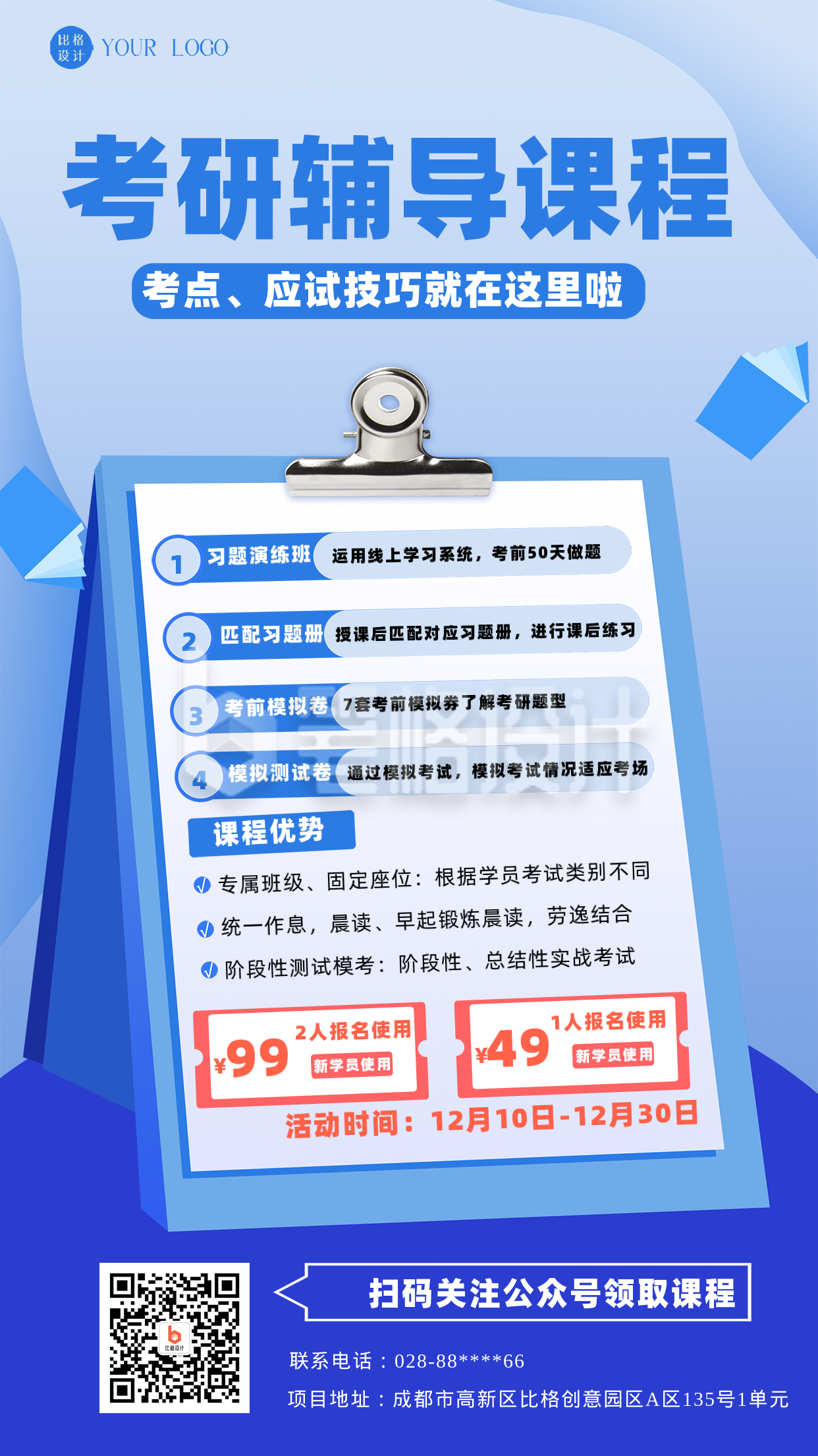 考研培训优惠活动海报 考研培训优惠活动海报