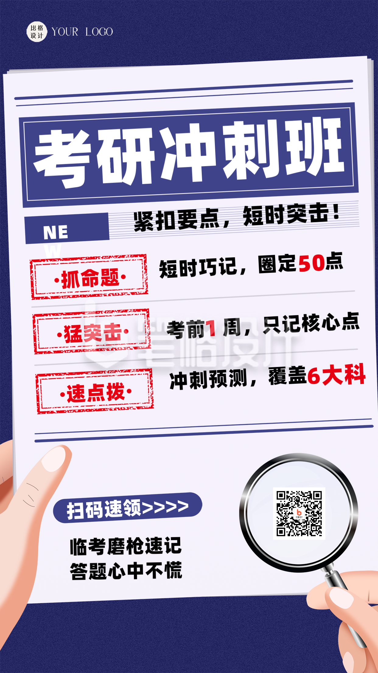 蓝色简约风考研冲刺班招生宣传手机海报 蓝色简约风考研冲刺班招生宣传手机海报