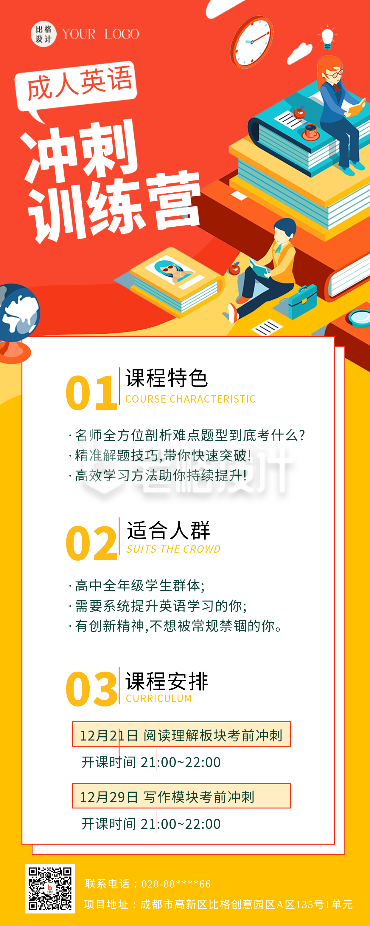 橙红色扁平风成人英语冲刺营课程宣传长图海报