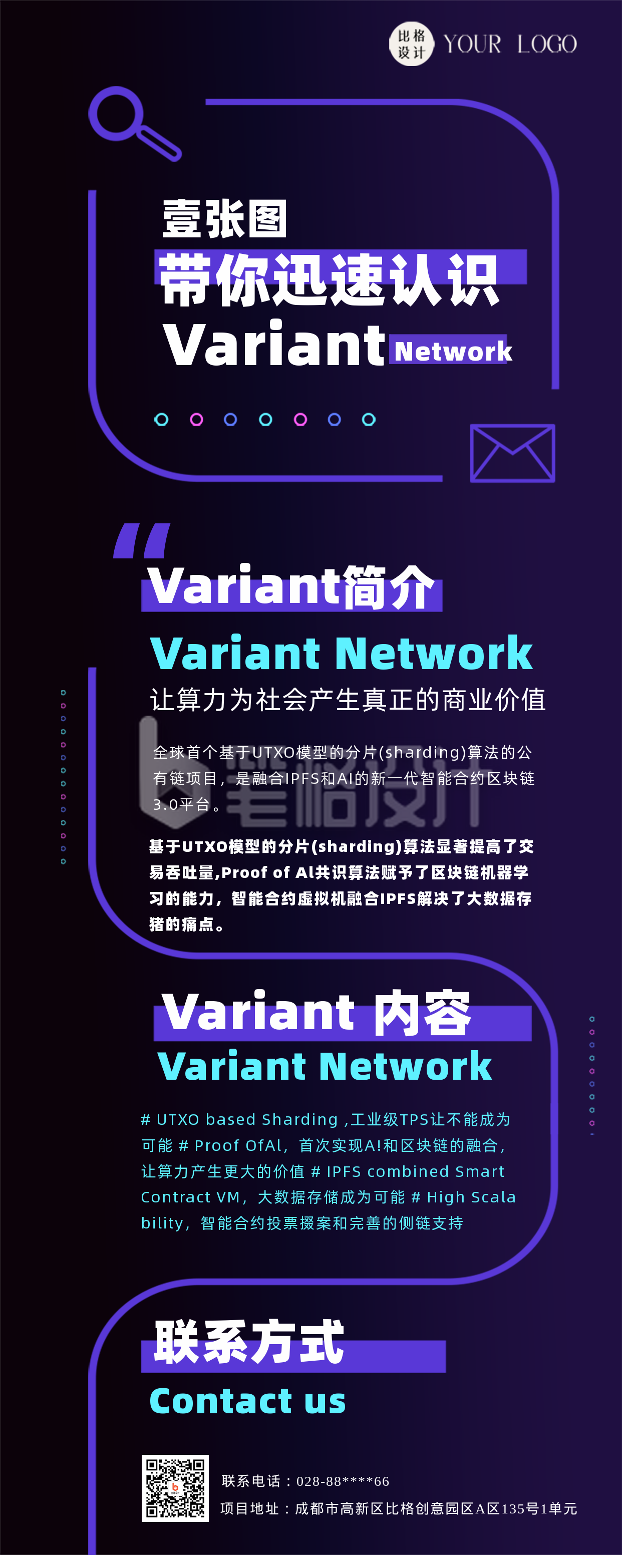 黑紫色扁平风Variant知识科普长图海报