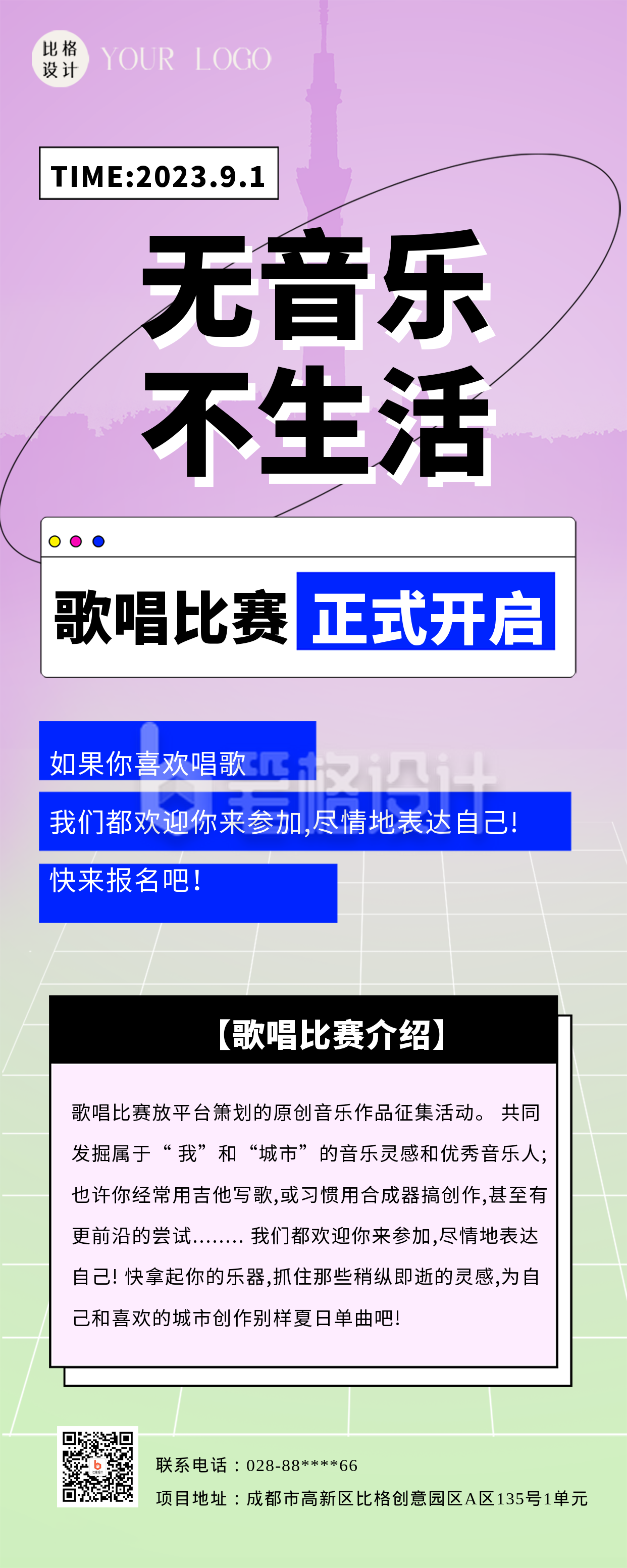 紫色渐变扁平风音乐比赛活动宣传长图海报