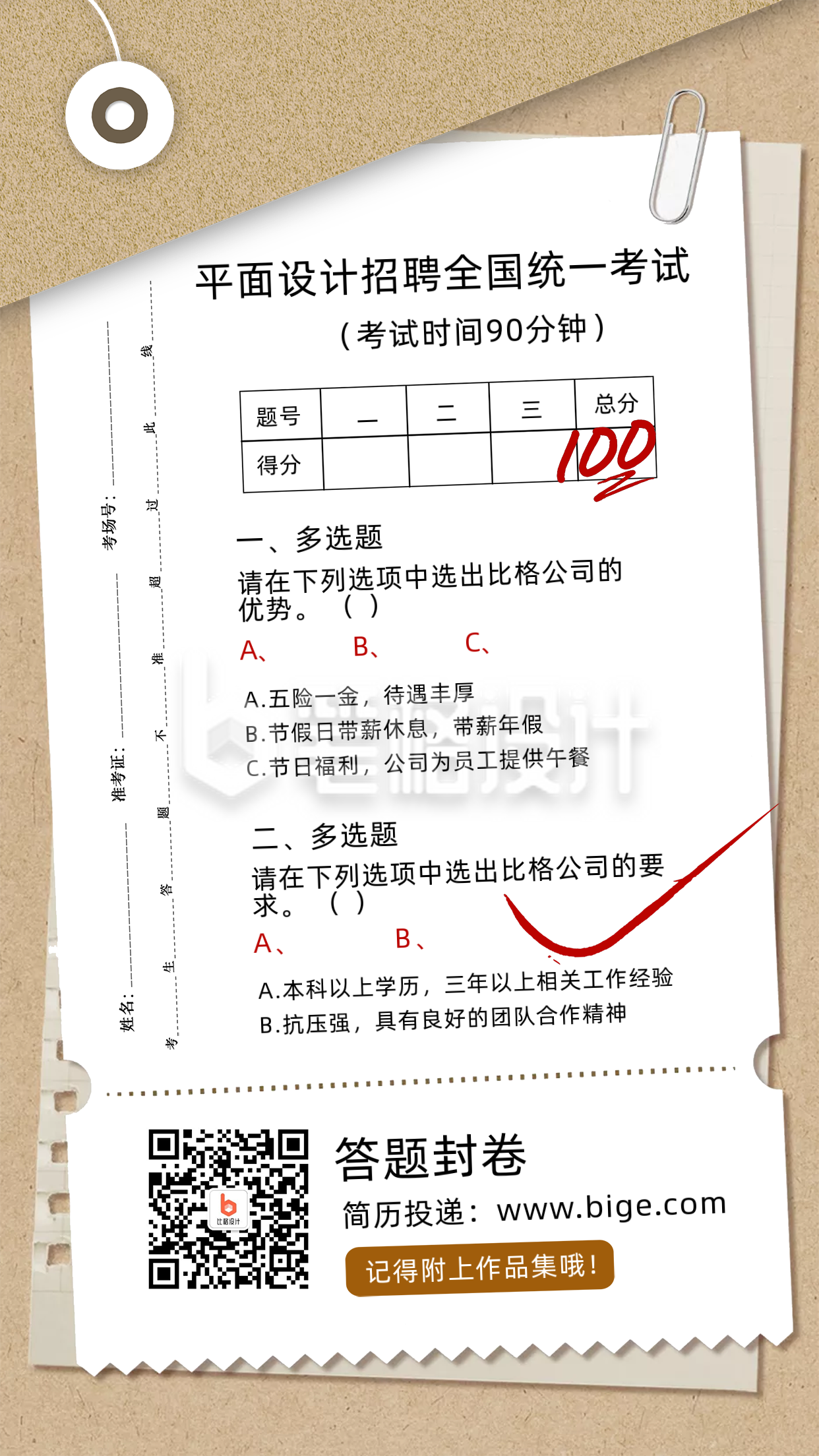 黄色档案袋企业招聘考试手机海报