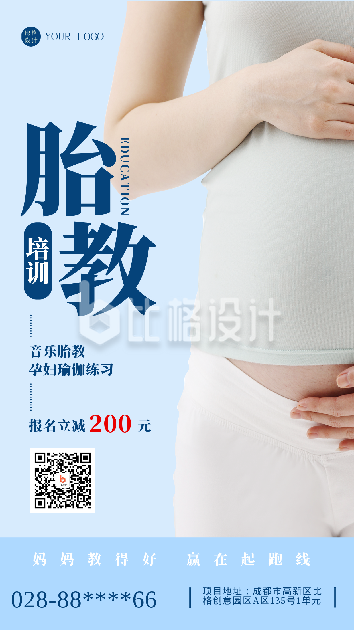 蓝色简约风音乐胎教课程宣传手机海报 蓝色简约风音乐胎教课程宣传手机海报