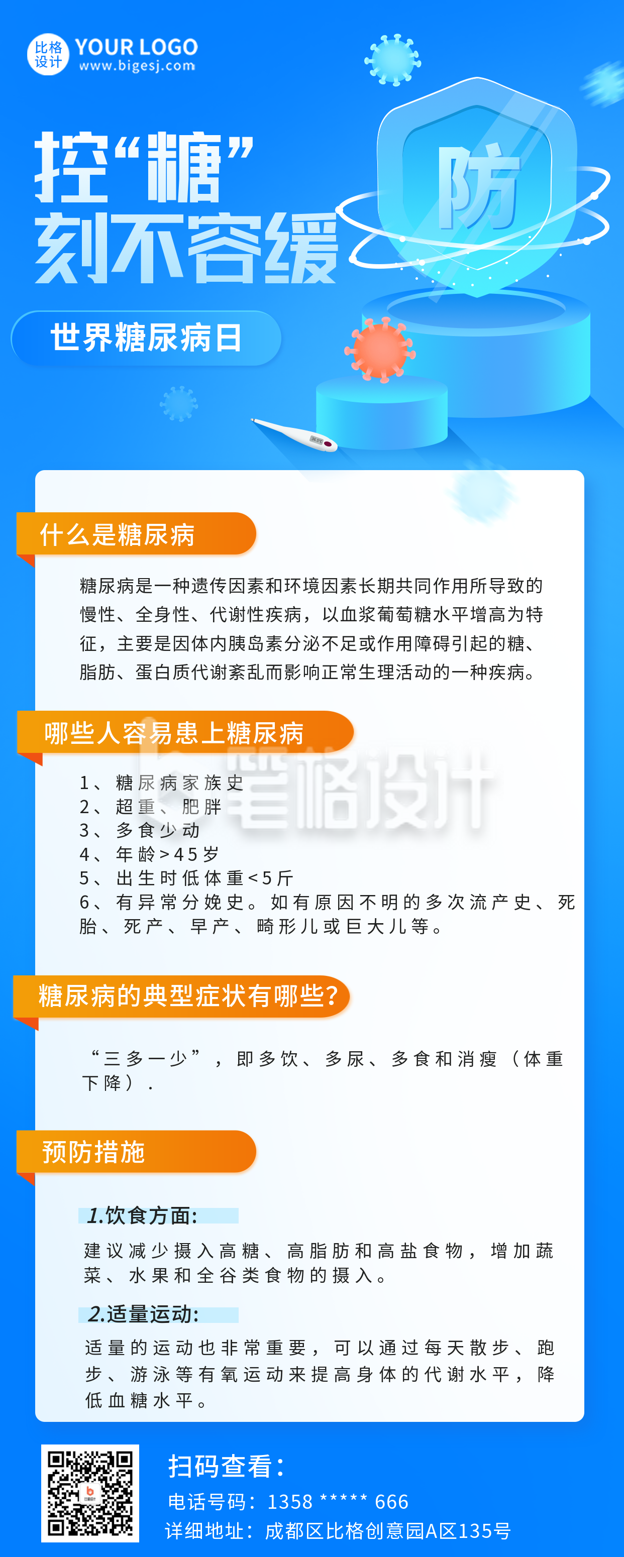 蓝色手绘风世界糖尿病日知识科普长图海报