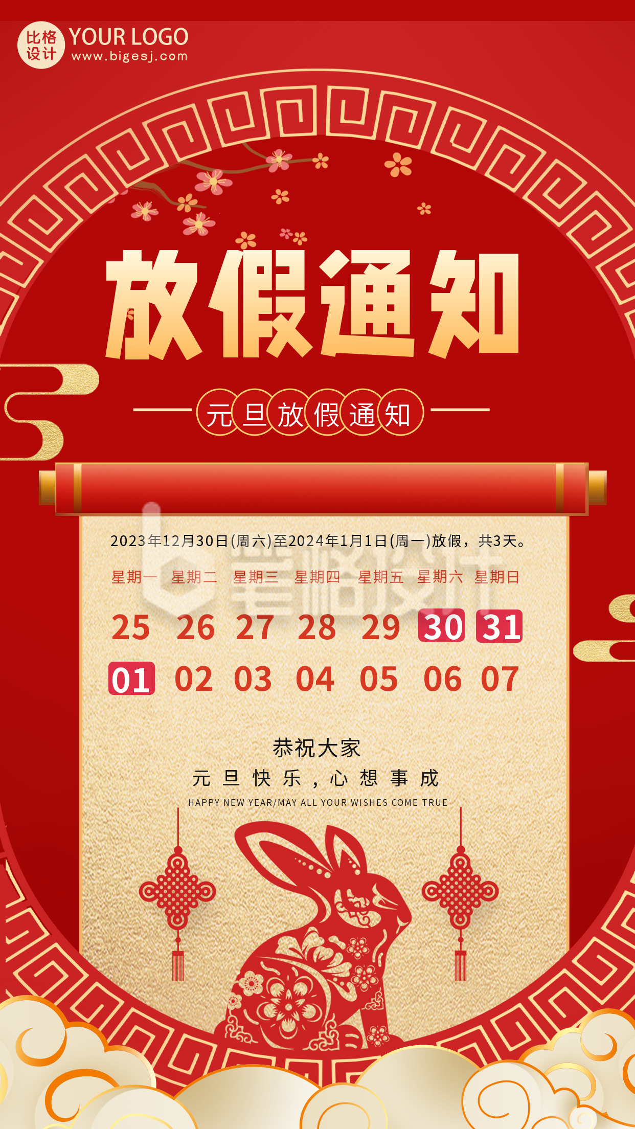 红色手绘风元旦放假通知宣传手机海报 红色手绘风元旦放假通知宣传手机海报