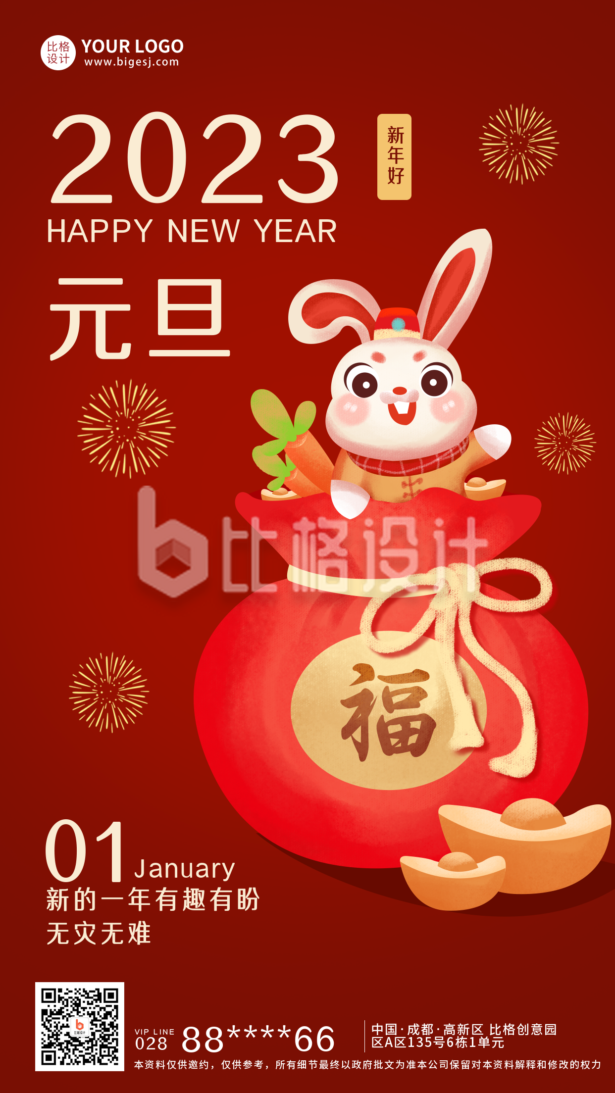 红色手绘风元旦节日宣传手机海报