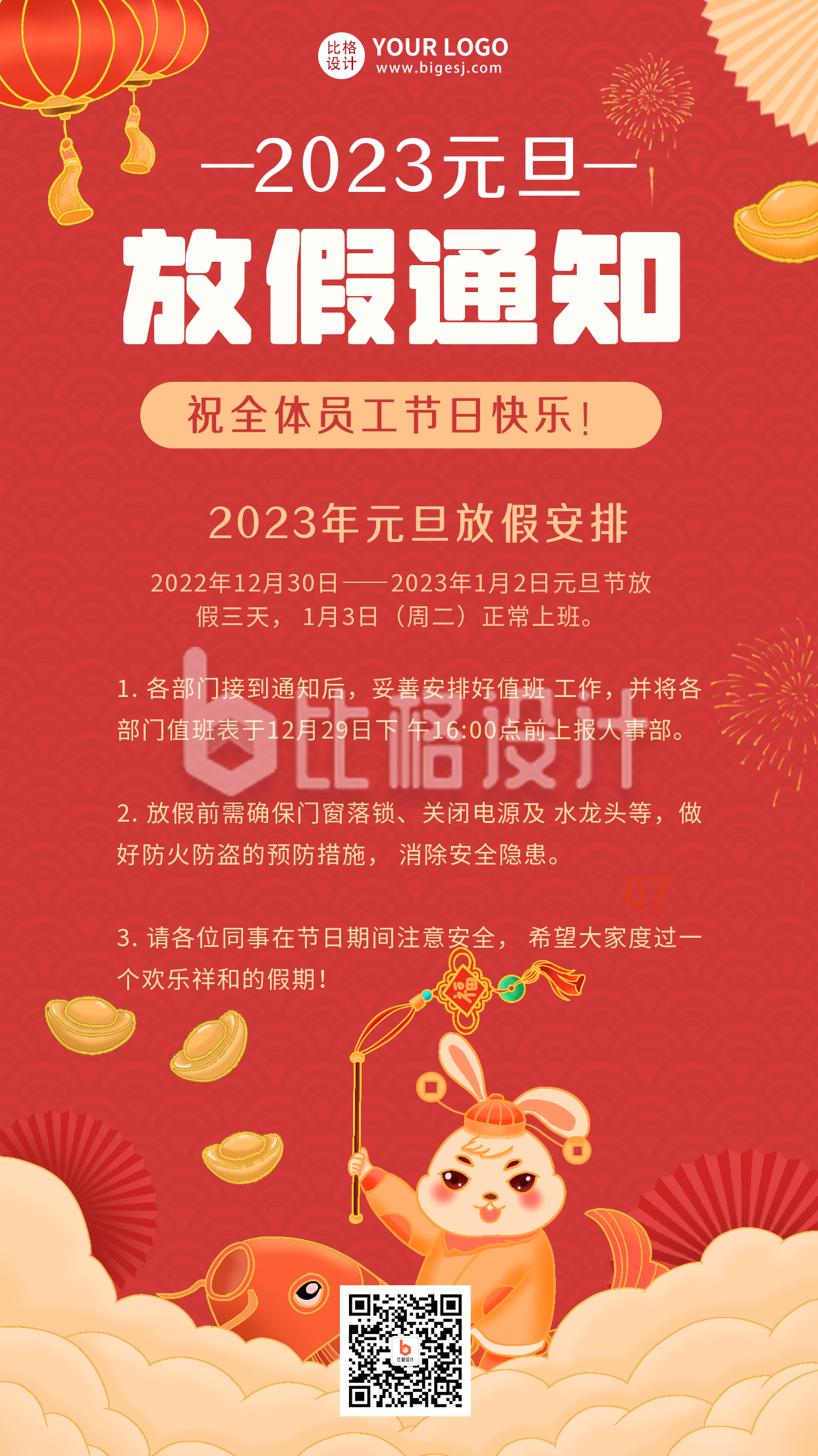 红色手绘风元旦节宣传手机海报