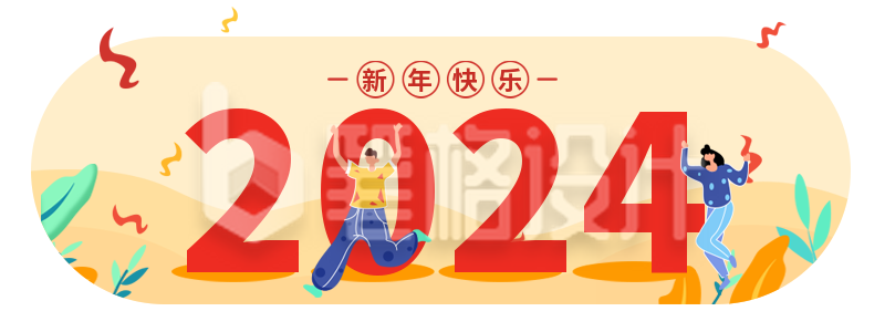 元旦节祝福胶囊banner