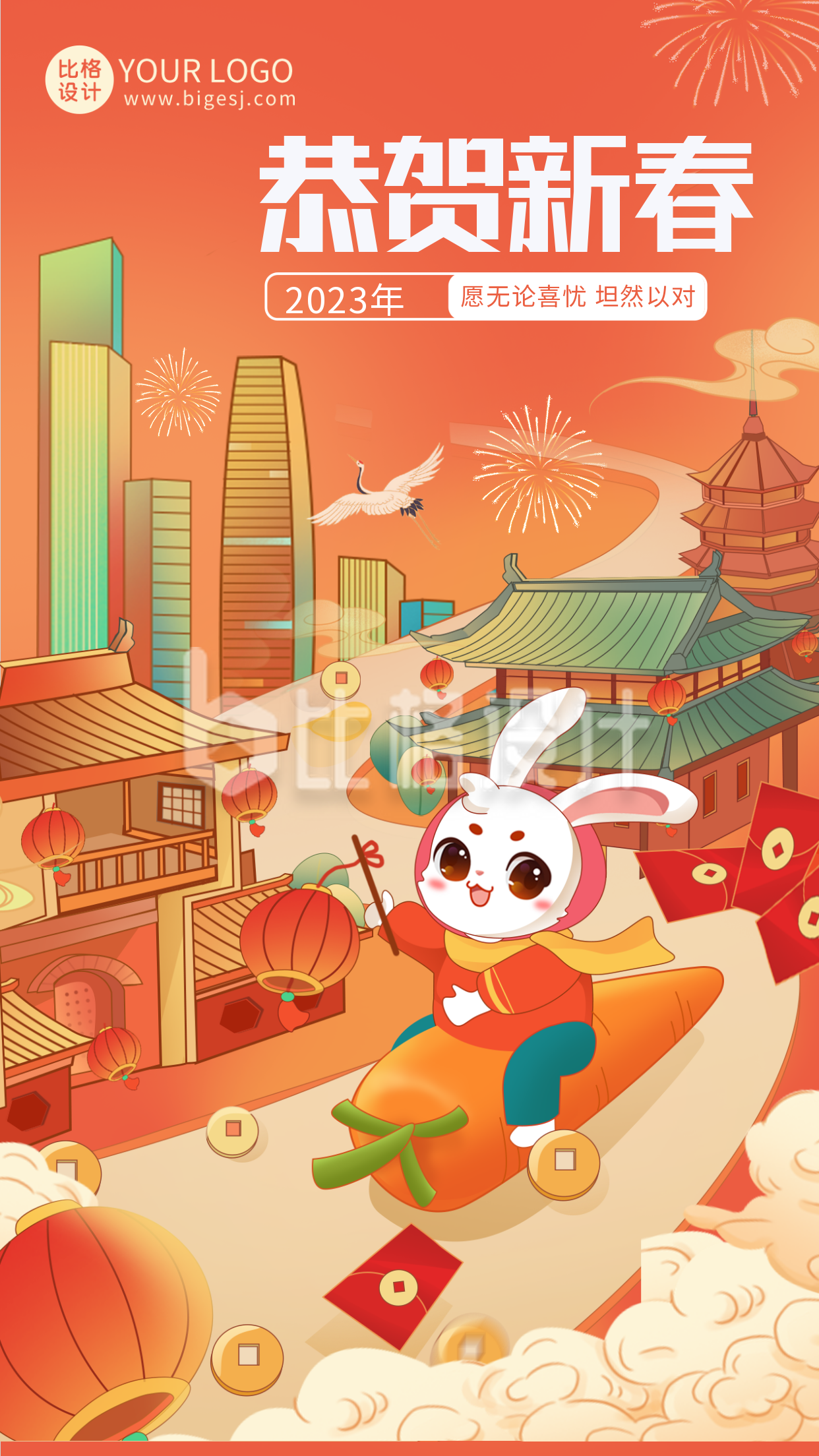 橙色手绘风新春主题插画宣传手机海报