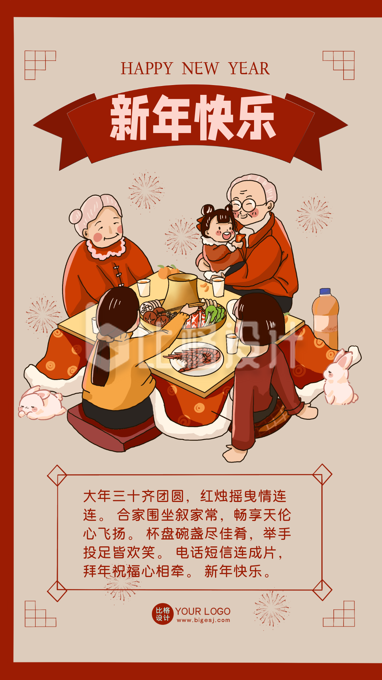 红色手绘风新年快乐宣传手机海报