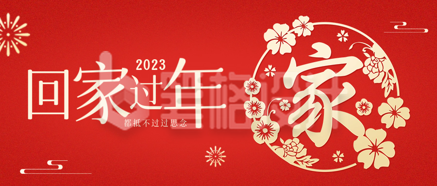 新年祝福公众号首图