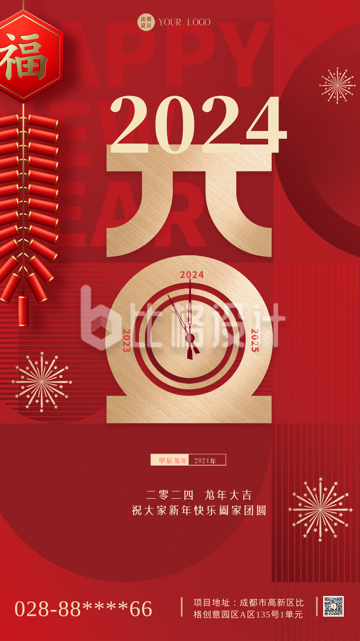 红色喜庆元旦节日手绘海报