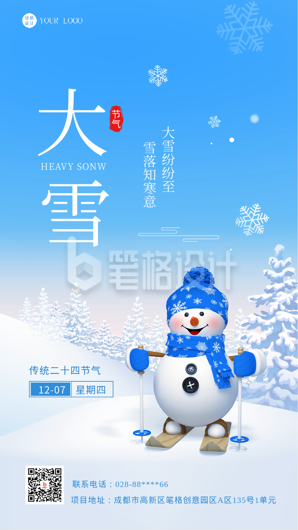 蓝色简约风大雪节气手机海报