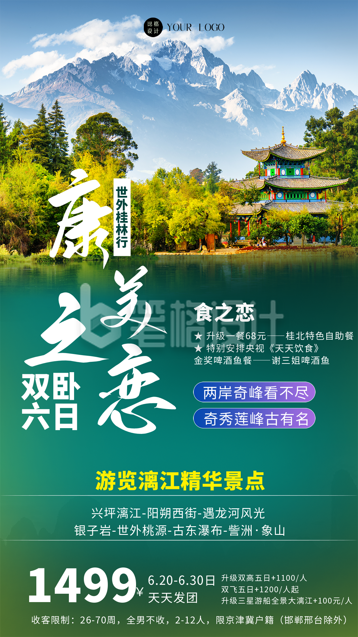 绿色简约实景风漓江旅游宣传手机海报 绿色简约实景风漓江旅游宣传手机海报