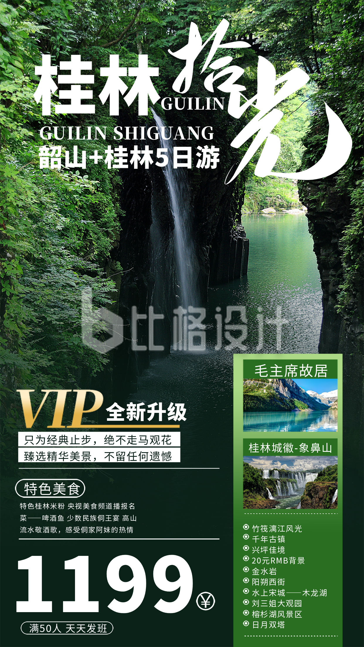绿色简约实景风桂林旅游宣传手机海报