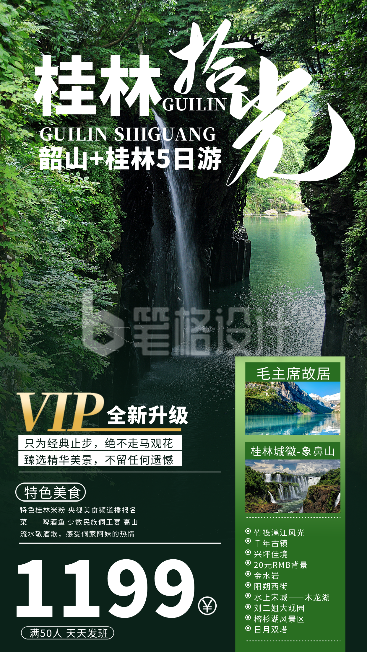 绿色简约实景风桂林旅游宣传手机海报 绿色简约实景风桂林旅游宣传手机海报