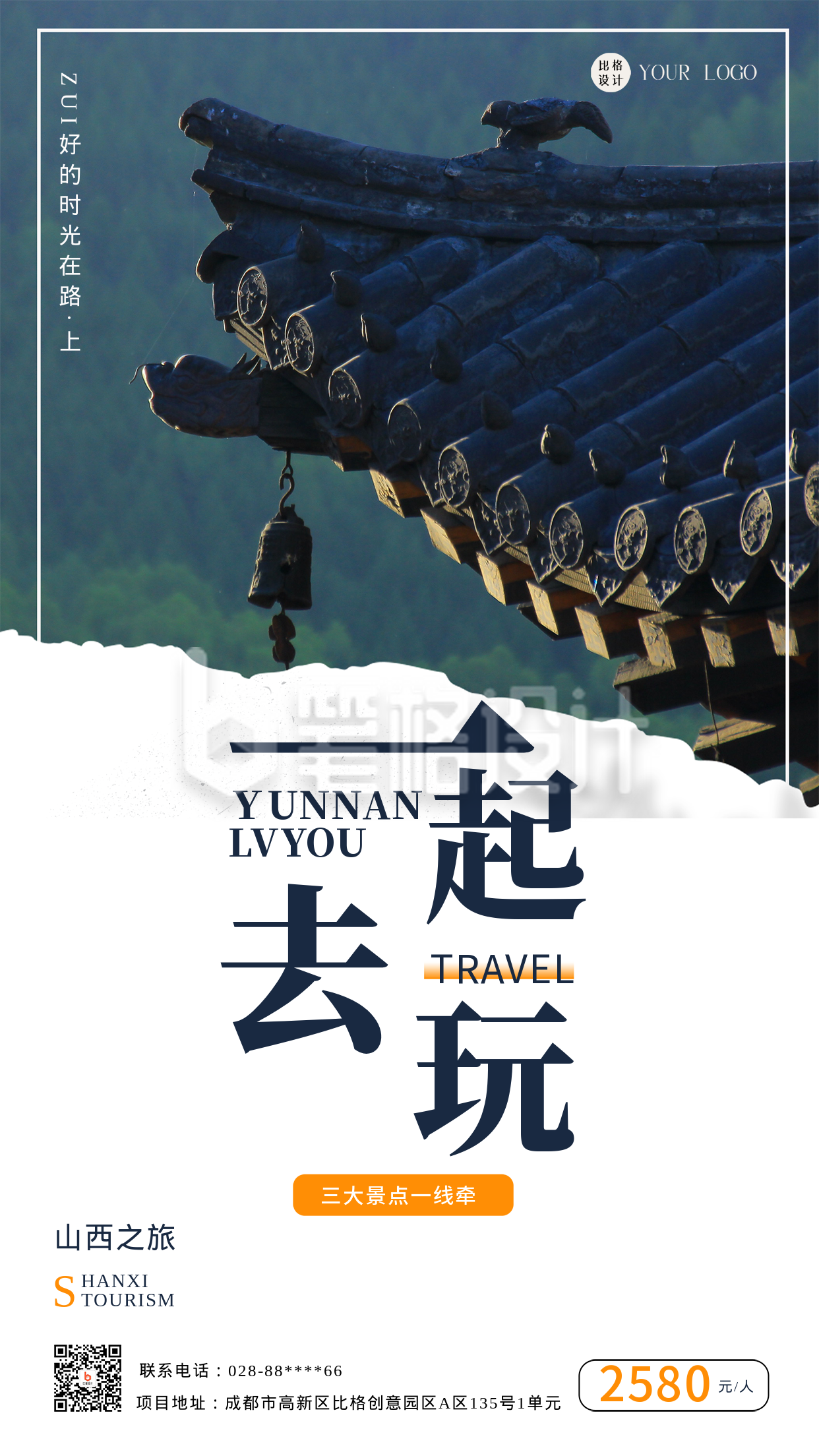 蓝色实景简约风山西旅游宣传手机海报 蓝色实景简约风山西旅游宣传手机海报