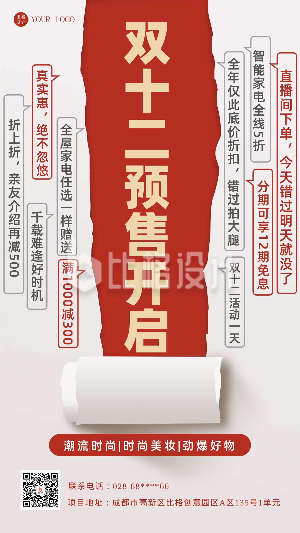 红色简约风双十二预售宣传手机海报