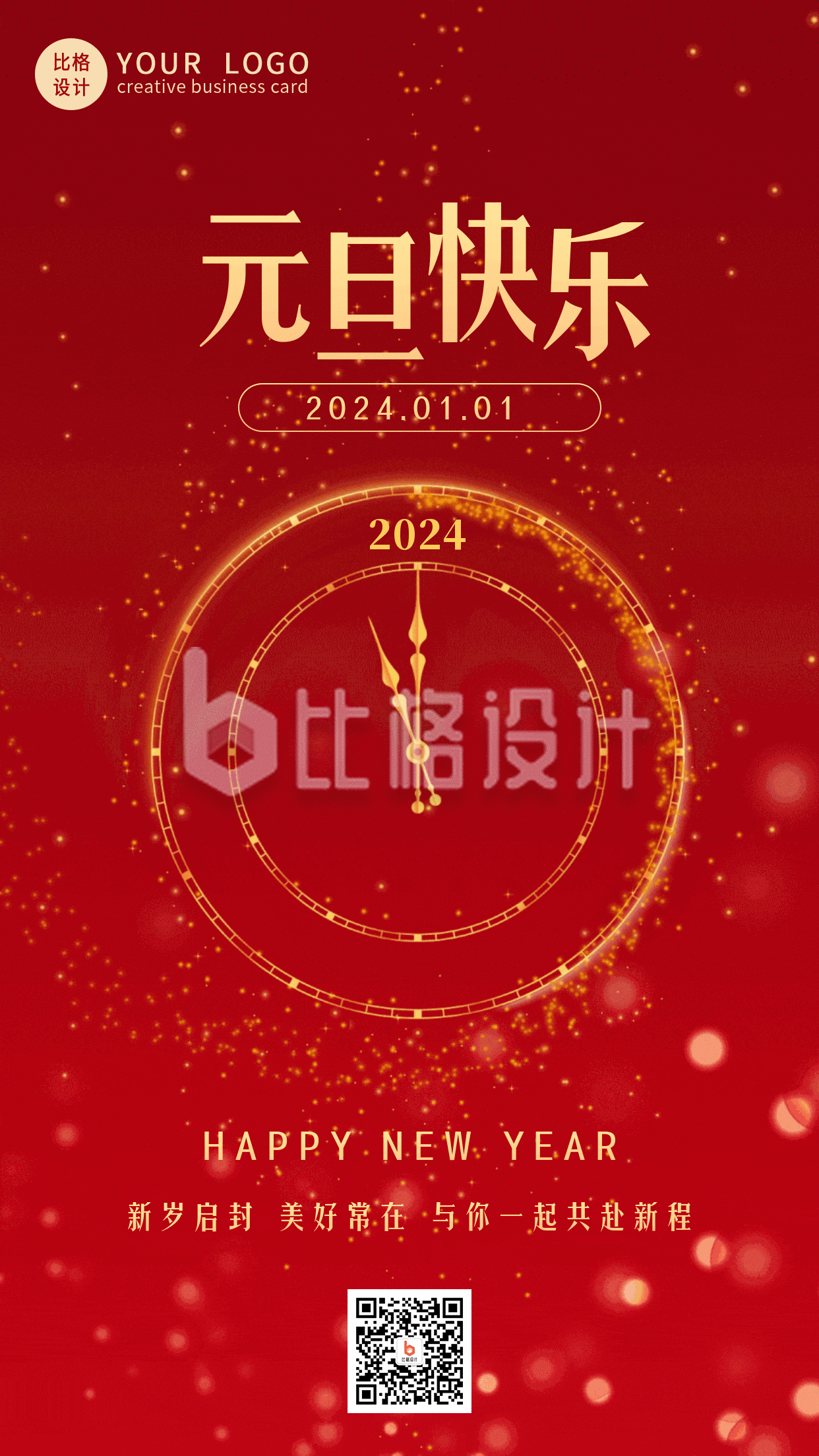 新年元旦春节时钟旋转动态商务手机海报