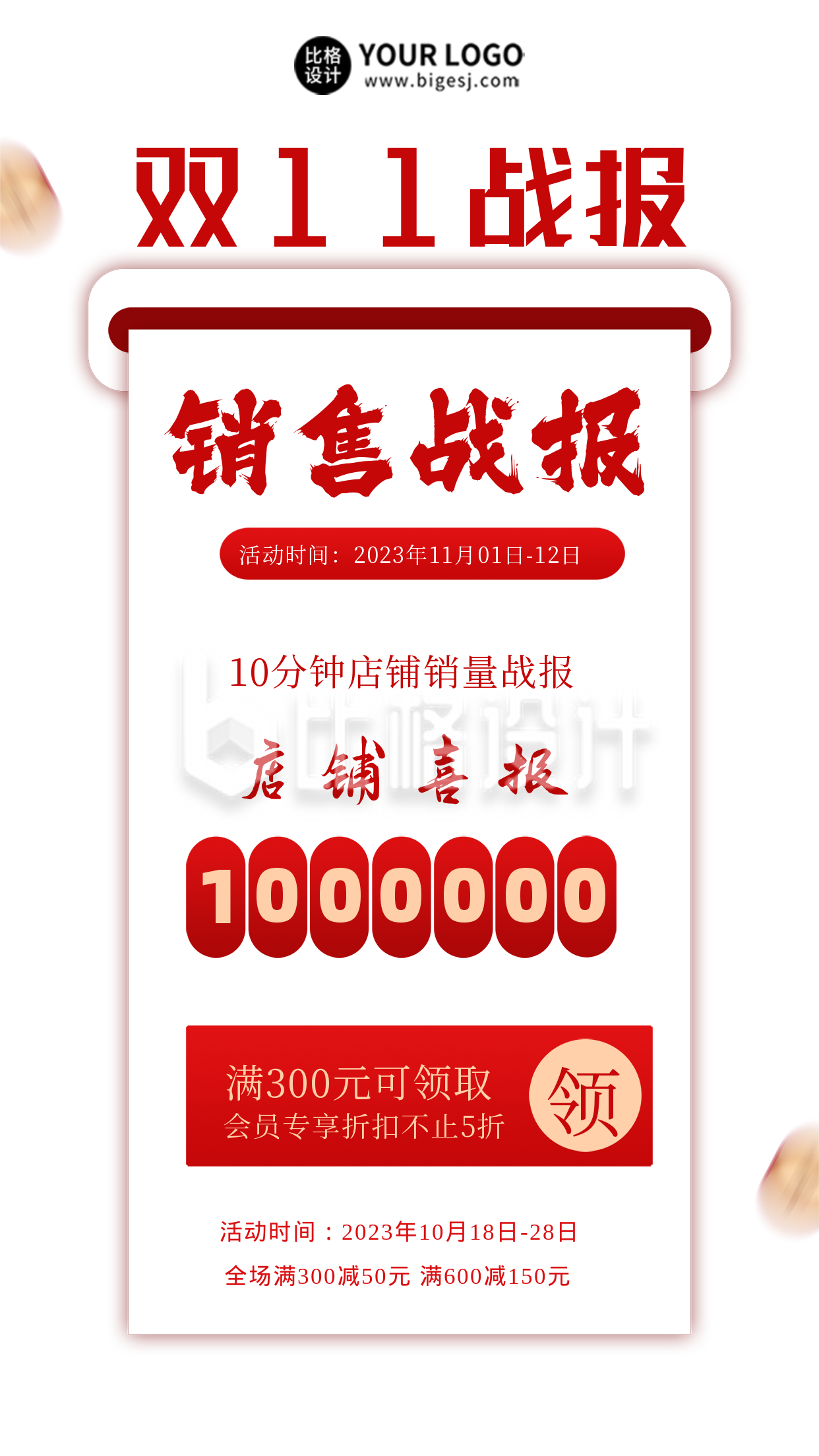 红色喜庆风双十一销售战报手机海报