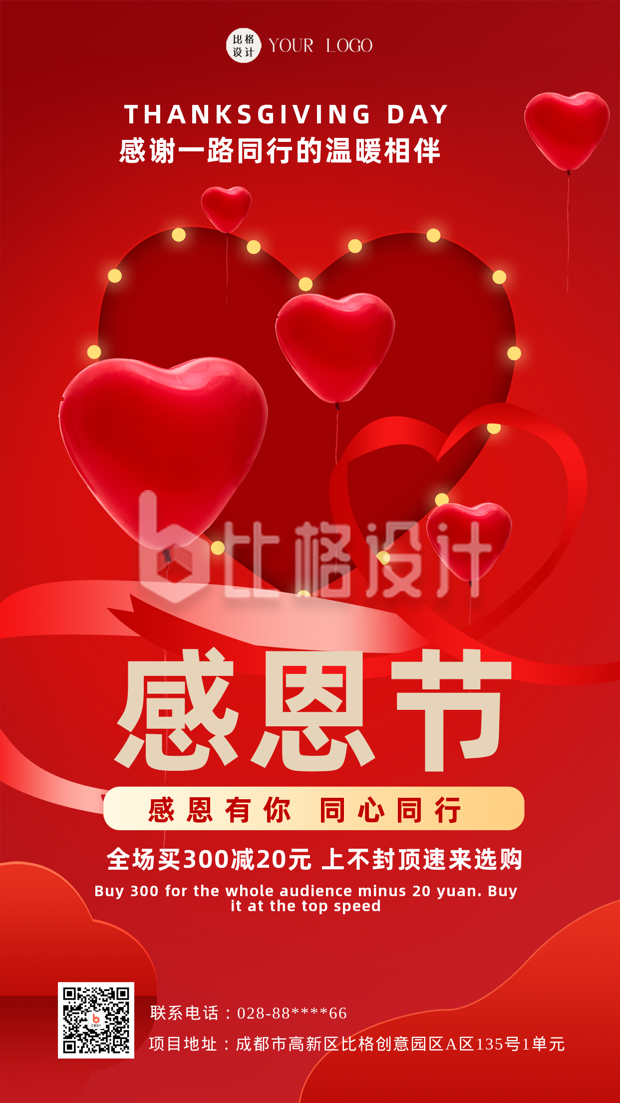 红色喜庆风感恩节活动宣传手机海报