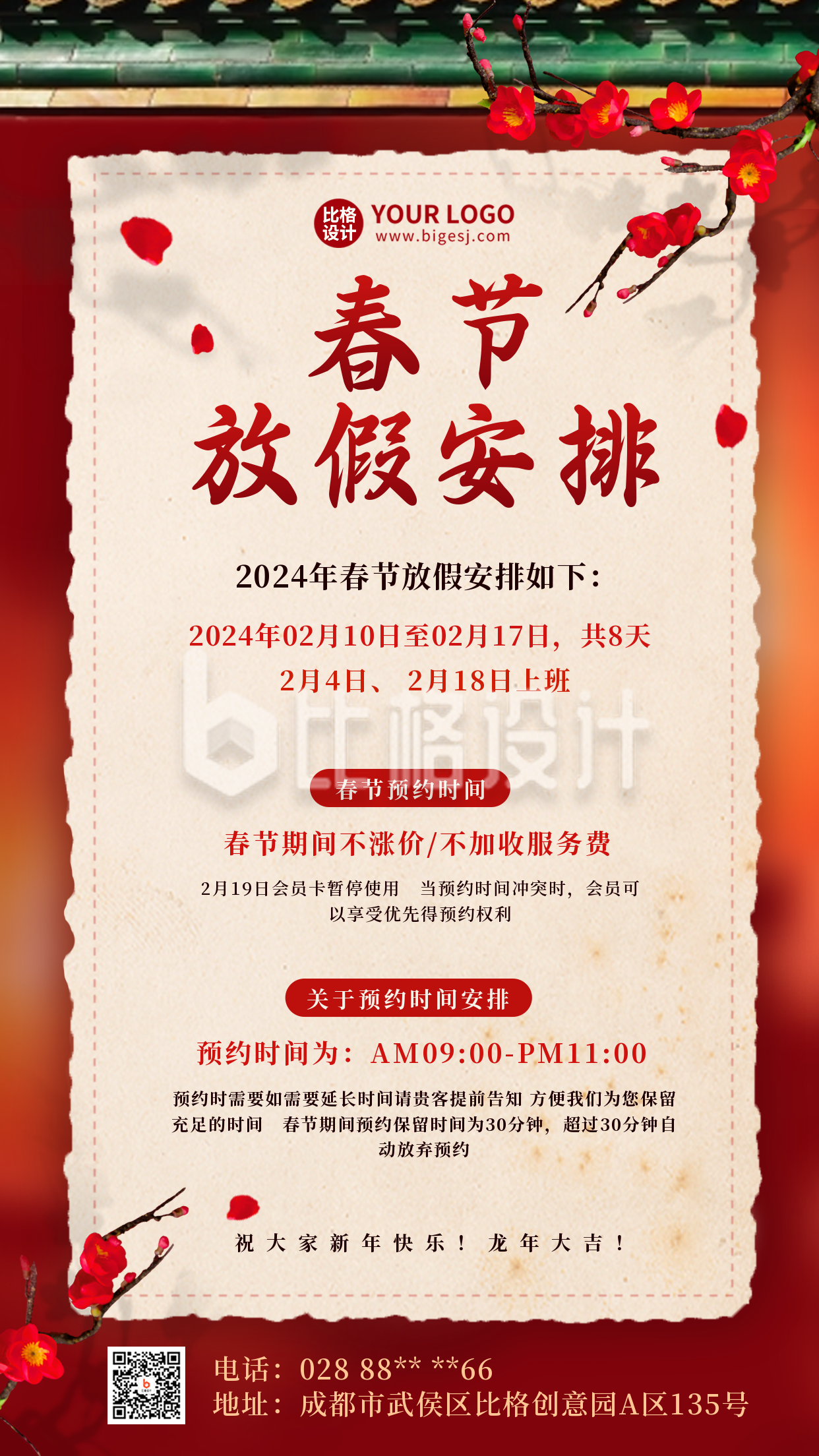 春节放假通知时间安排宣传手机海报