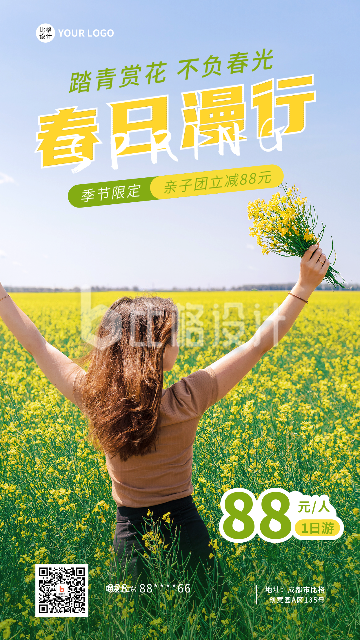 春日踏青赏花活动宣传手机海报