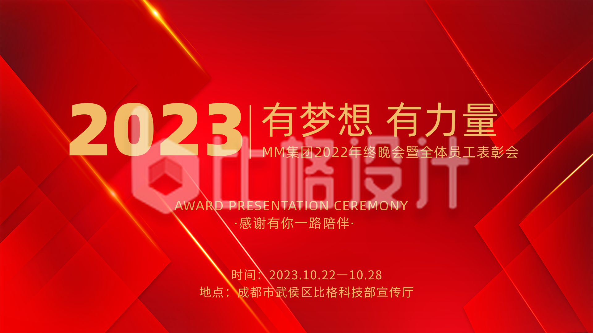 红色喜庆风企业员工表彰大会视频封面