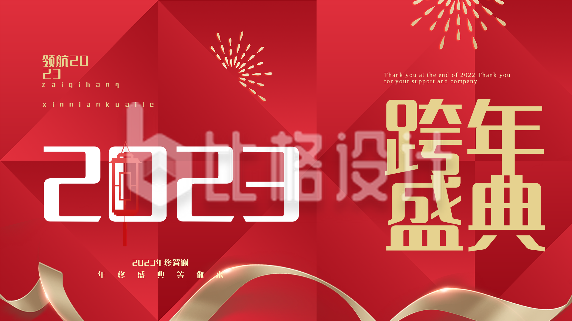 红色喜庆风跨年盛典视频封面