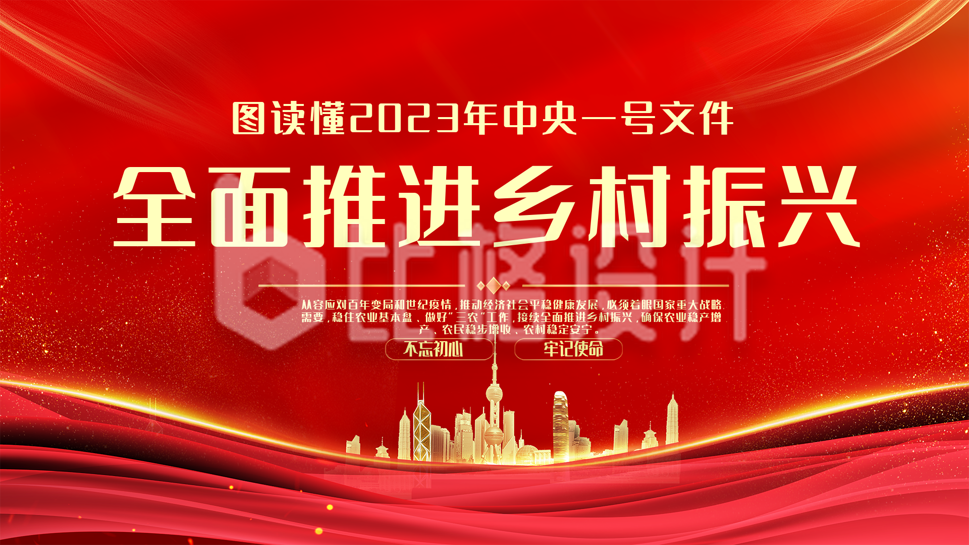 红色商务风党政类乡村振兴视频封面