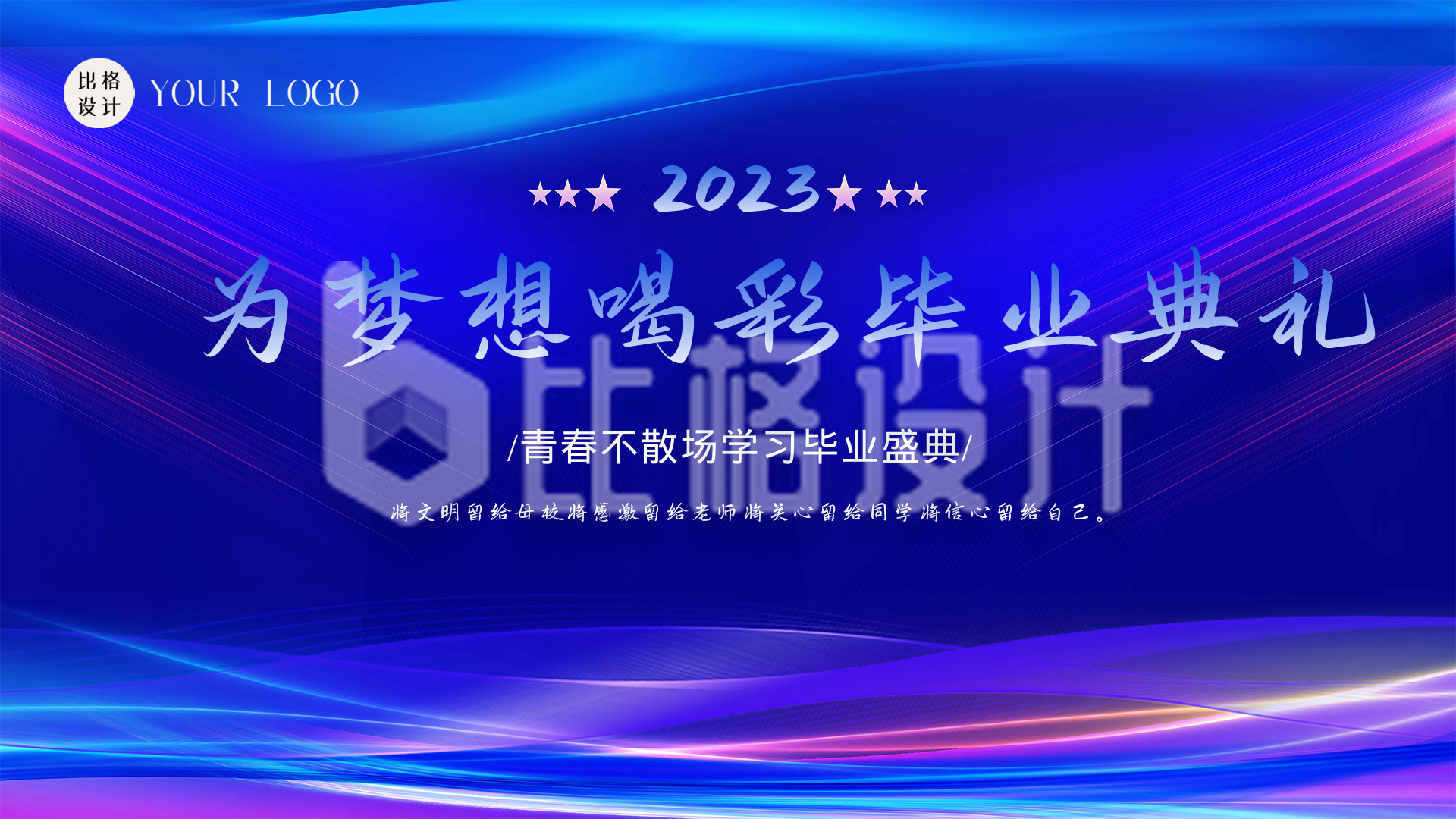 蓝色科技风2023届毕业典礼视频封面