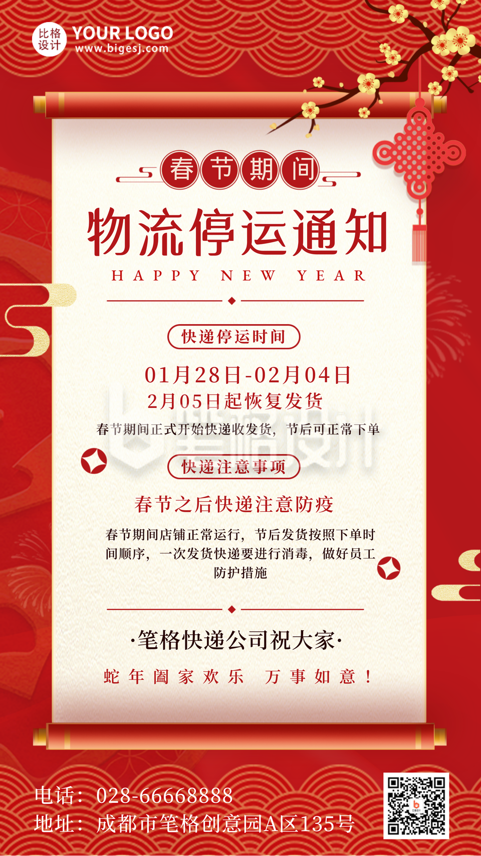 新年快递放假通知手机海报 新年快递放假通知手机海报