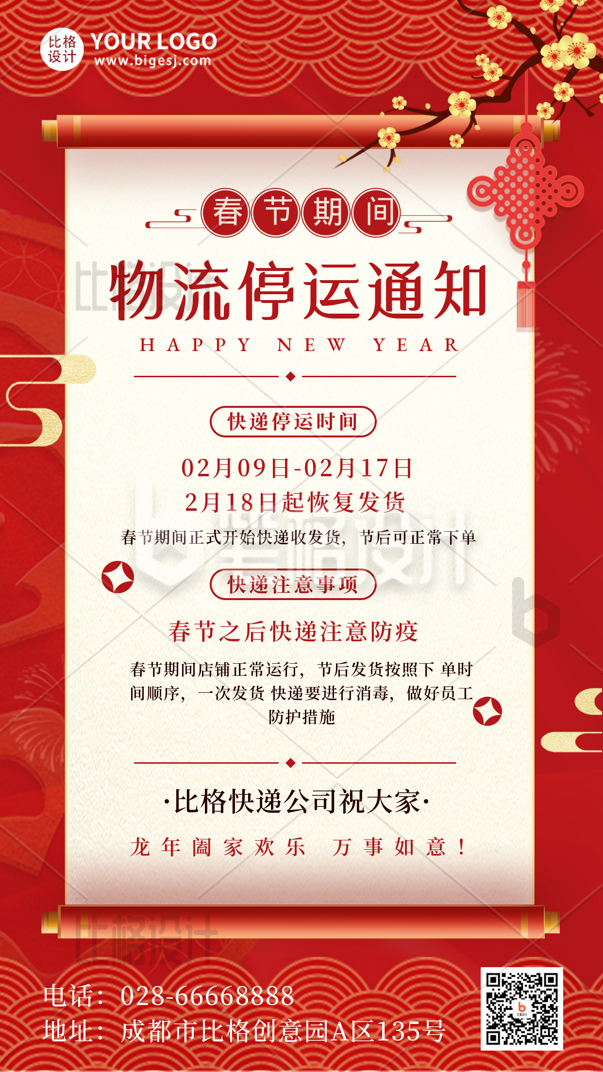 新年快递放假通知手机海报